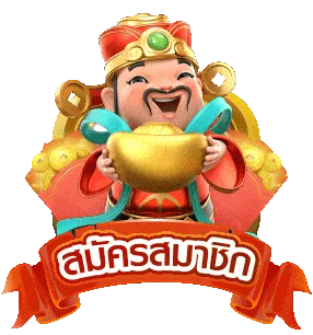 4cmi สมัครสมาชิก